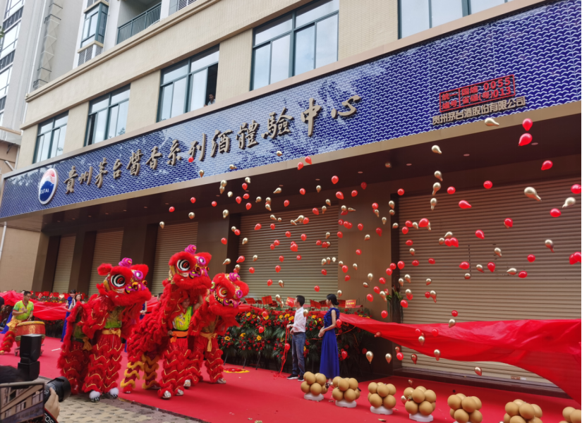 粵西首家貴州茅臺醬香系列酒體驗(yàn)中心正式開業(yè)
