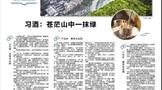 《貴州日報(bào)》聚焦習(xí)酒新型工業(yè)化道路