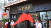 大運(yùn)河沿線，再添古越龍山紹興酒品鑒館