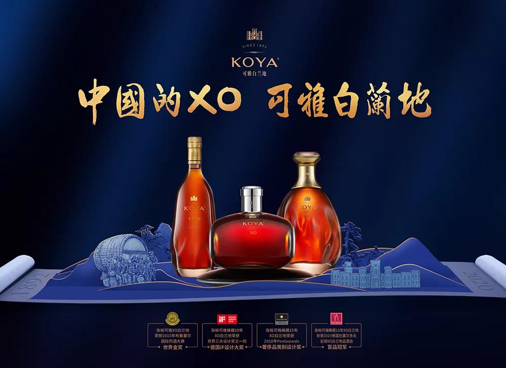 張?？裳胚B續(xù)進入歐美主流市場，讓世界喝上中國白蘭地