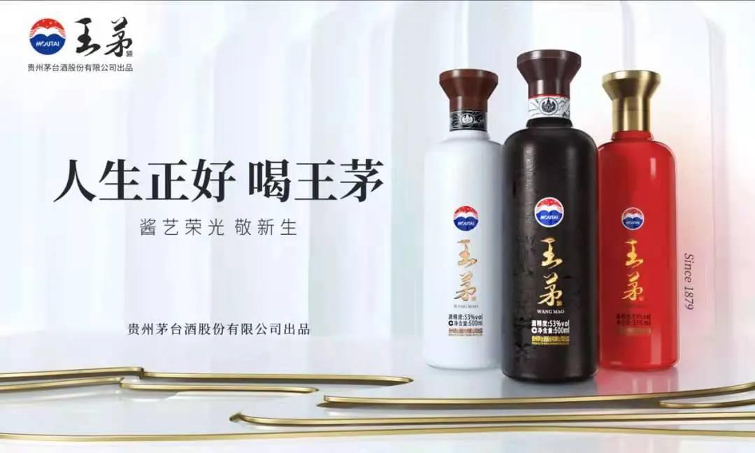 王茅探索高質量成長路徑，形象提升與市場賦能雙軌并行