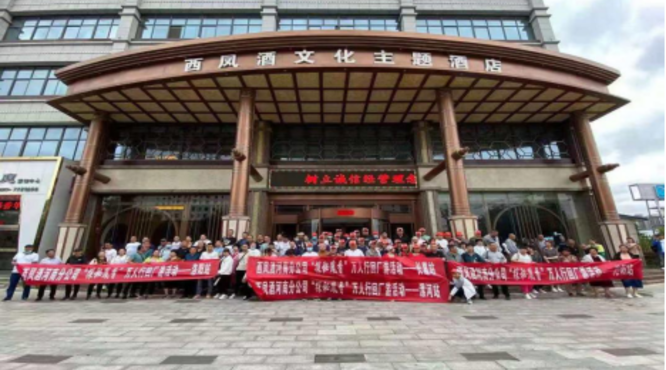 西鳳酒河南分公司“鳳香探秘”萬人行回廠游活動盛大啟航！
