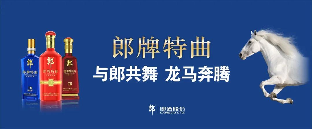 郎牌特曲致敬上市十周年！