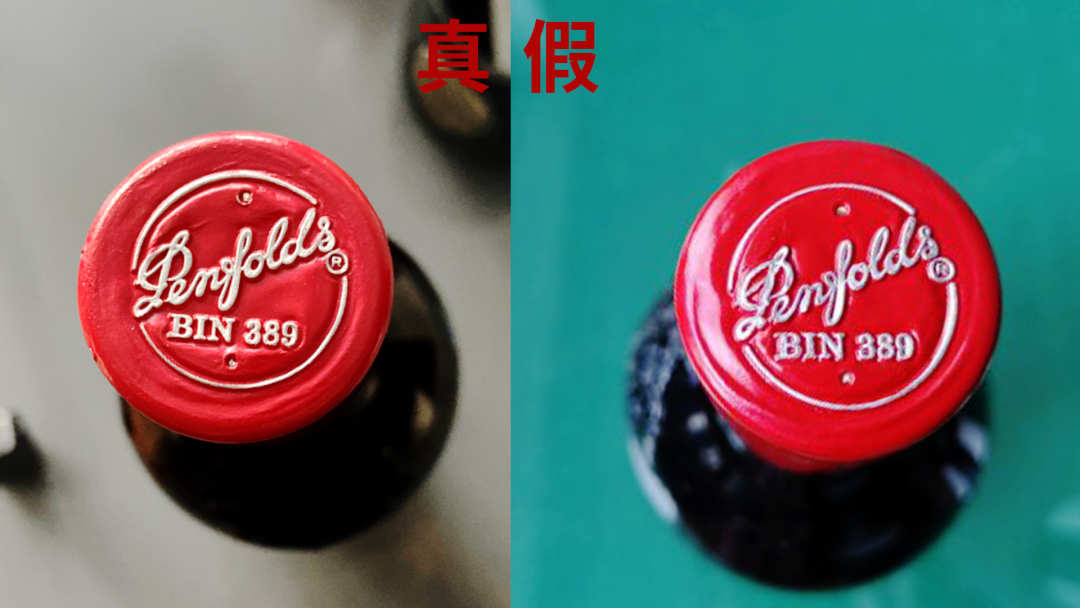 假奔富389到底假在哪？如何辨別？