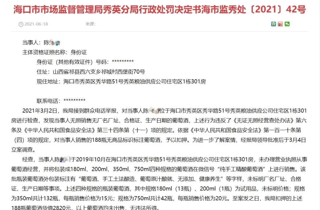 ?？谑惺袌?chǎng)監(jiān)督管理局查貨“三無(wú)”葡萄酒