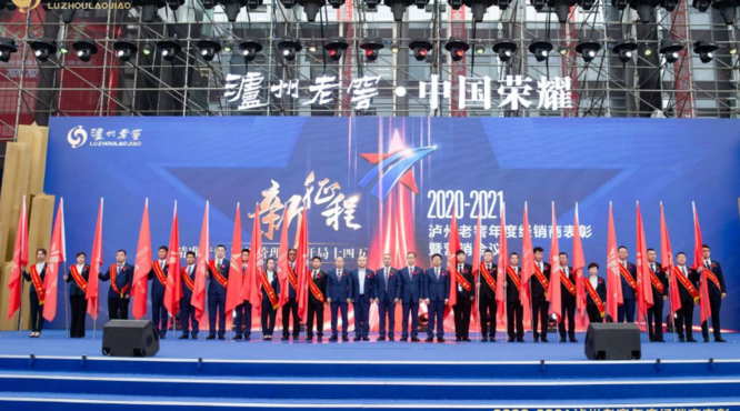 瀘州老窖人才體系進入階段性的“微瀾”，當打之年！