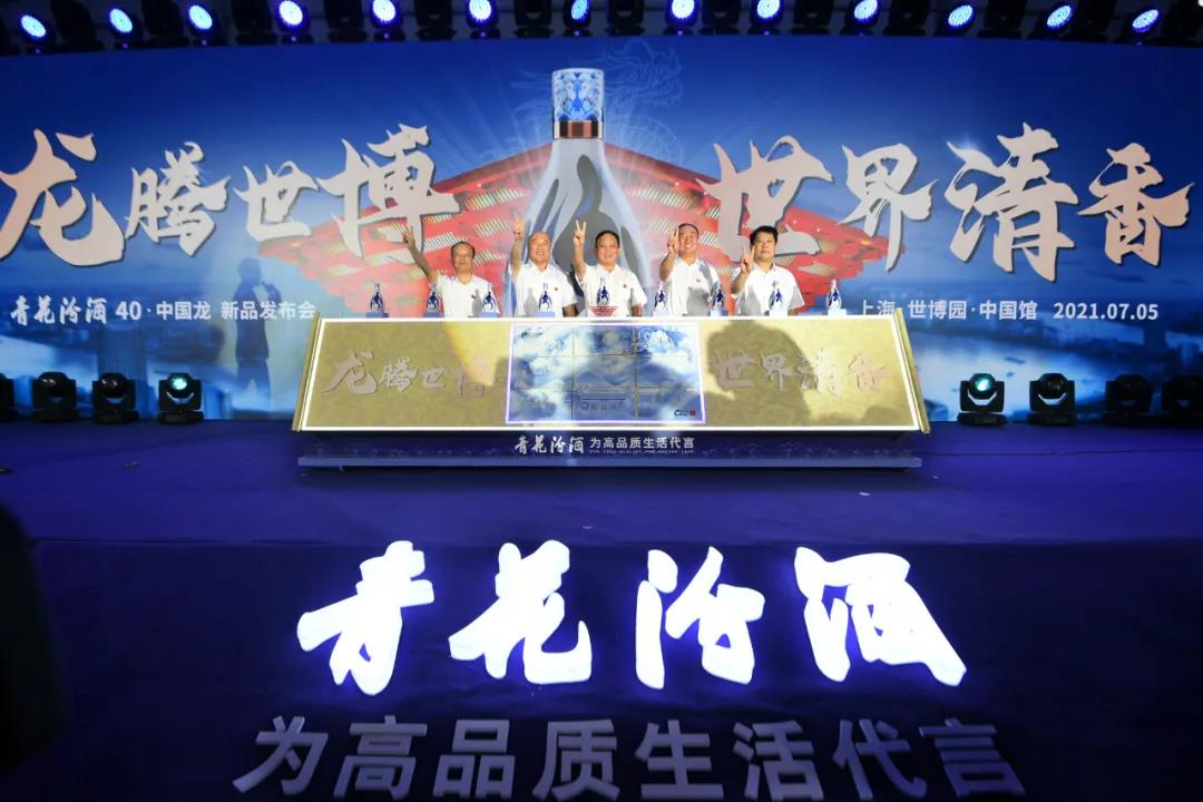 青花汾酒40·中國(guó)龍，汾酒文化自信的“新表達(dá)”