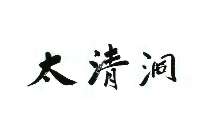 寶清洞藏價格(寶清洞藏價格)