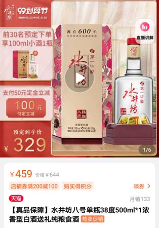 42度水井坊價(jià)格及圖片(42度水井坊多少錢一瓶)