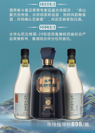 水滸108芝麻香型白酒(水滸108芝麻香型白酒價(jià)格)