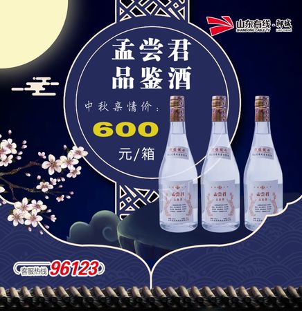 孟嘗君酒價(jià)格表(孟嘗君酒價(jià)格表38度)