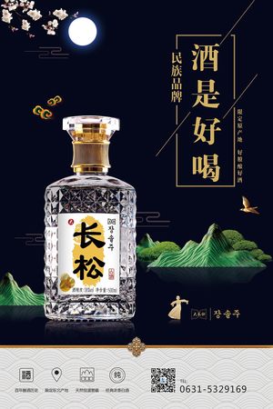 長松白酒價(jià)格是多少(松林白酒價(jià)格)