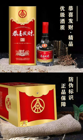 恭喜發(fā)財(cái)酒42度500ml價(jià)格(恭喜發(fā)財(cái)酒42度多少錢(qián)一瓶)
