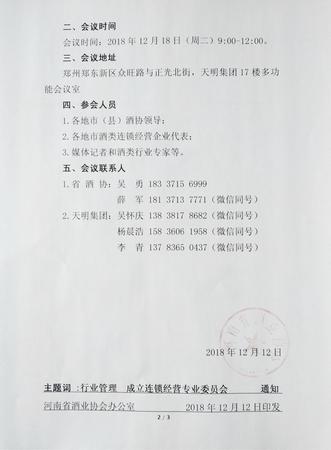 白酒連鎖經(jīng)營(yíng)管理(白酒運(yùn)營(yíng)管理)