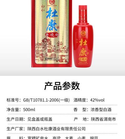 白水杜康42度濃香型價格(白水杜康42度濃香型價格)