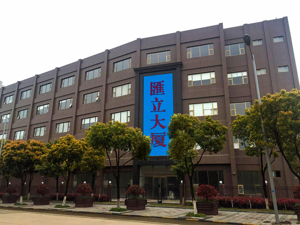 寧波匯立國際貿(mào)易有限公司怎么樣(寧波匯美國際貿(mào)易有限公司怎么樣)