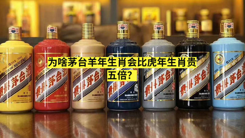 為什么馬年羊年生肖茅臺(tái)貴(茅臺(tái)生肖馬年羊年為啥貴)