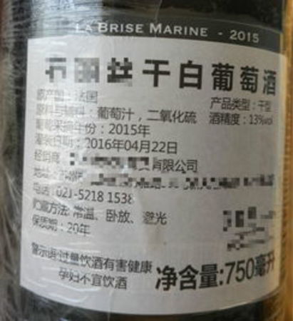 進(jìn)口葡萄酒沒(méi)有英文背標(biāo)(沒(méi)有背標(biāo)的葡萄酒)