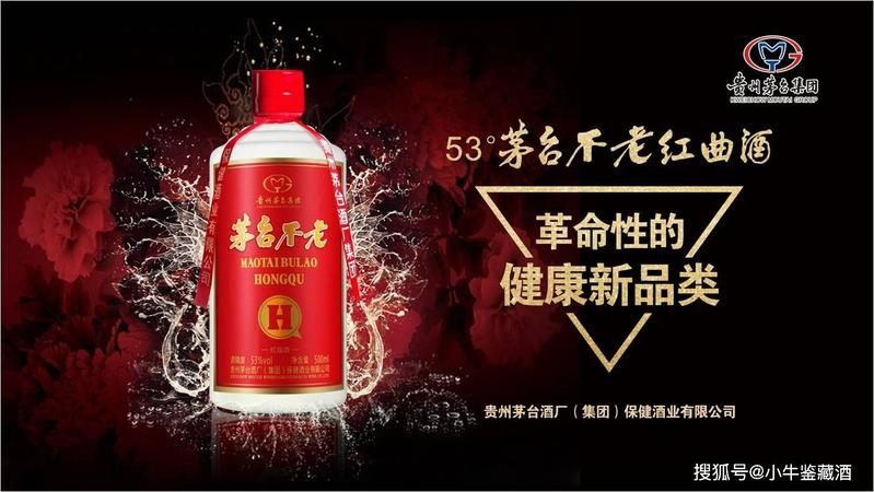 貴州茅臺(tái)紅曲酒(貴州茅臺(tái)紅曲不老酒)