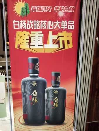 小白楊酒價(jià)格表(小白楊酒多少錢一瓶)