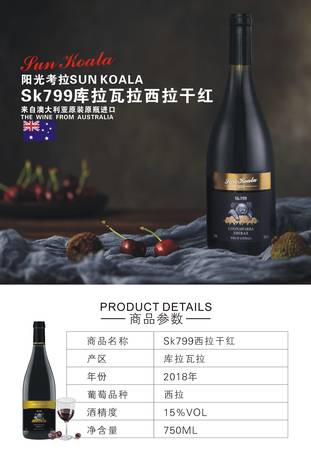考拉之夢(mèng)西拉干紅葡萄酒的價(jià)格(考拉王子西拉干紅葡萄酒的價(jià)格)