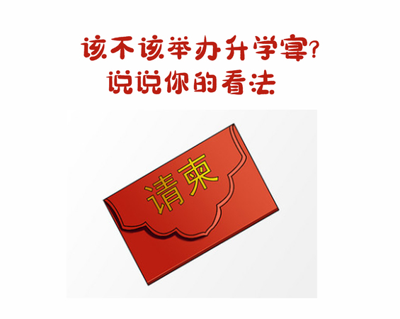 辦升學(xué)宴進(jìn)酒怎么說(shuō)(辦升學(xué)宴敬客人酒怎么說(shuō))