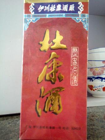 杜康酒私藏20的價格(杜康私藏酒什么價格)